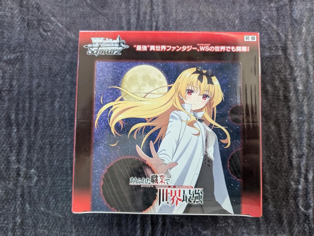 ブースターパック ありふれた職業で世界最強 BOX販売