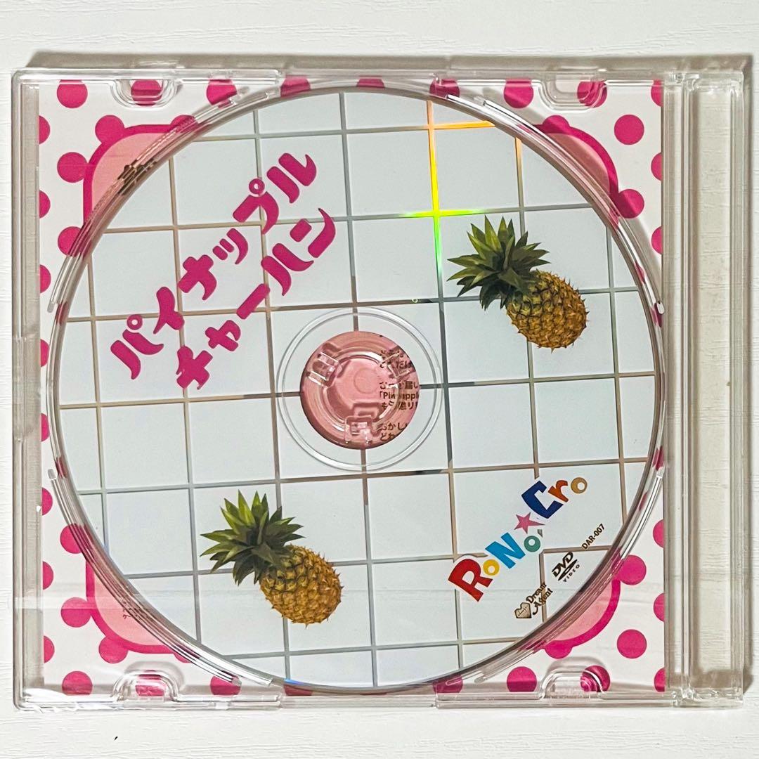 【未開封品】新品★V系★RoNo☆Cro【パイナップルチャーハン】DVD
