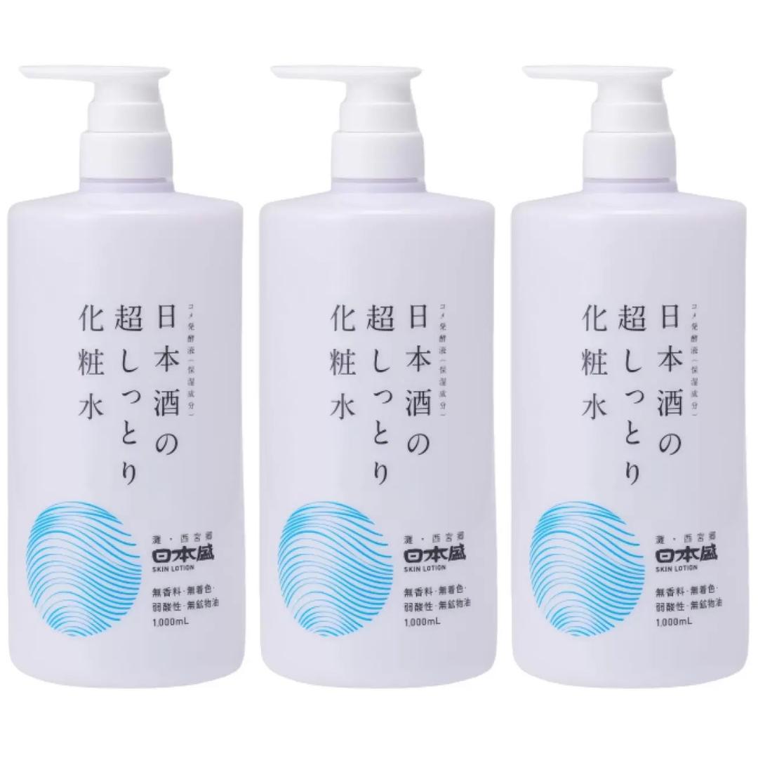 【新品未使用】日本盛 日本酒の超しっとり化粧水（1000mL）《3本セット》