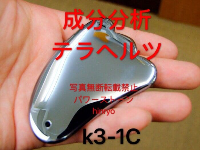かっさ テラヘルツ k3-1C✖️10個 鉱石プレート 75*50mmマッサージ