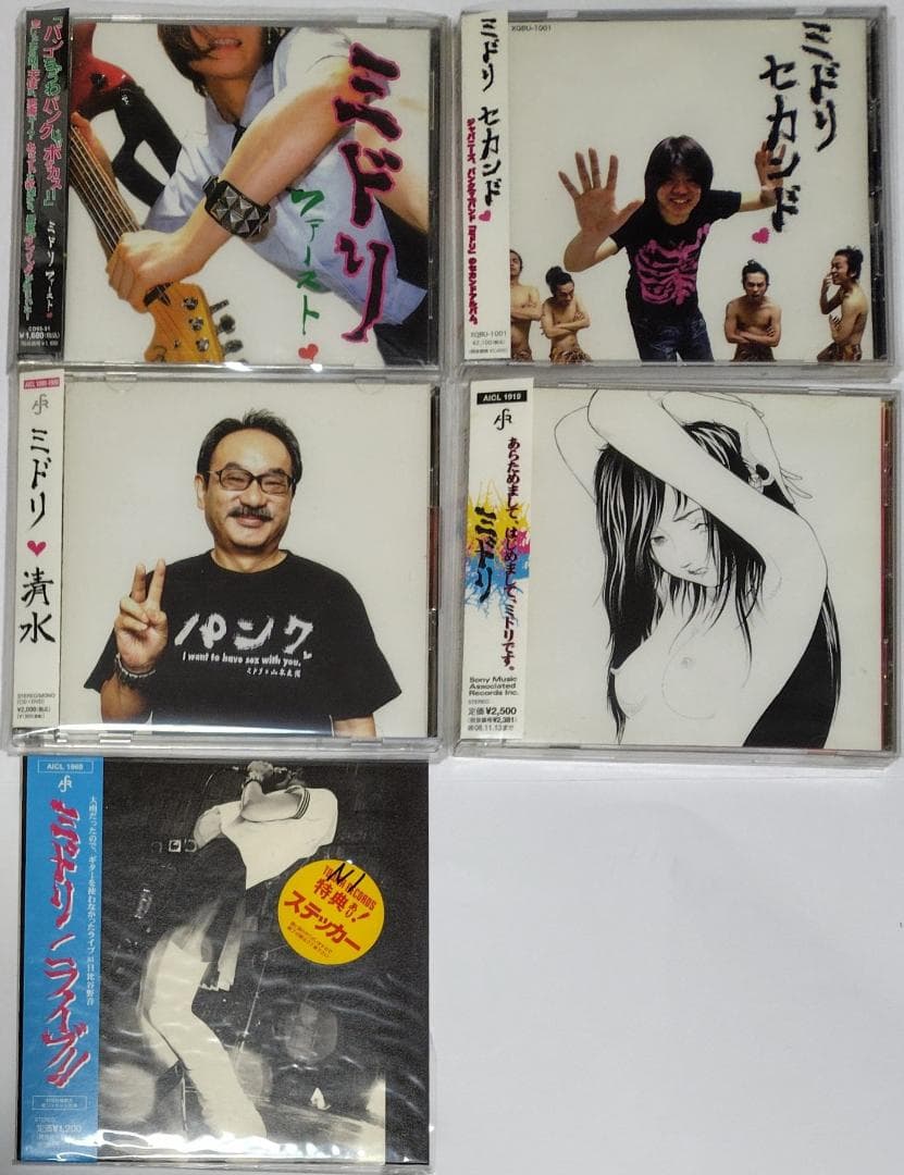 ミドリ CD 5枚セット 後藤まりこ