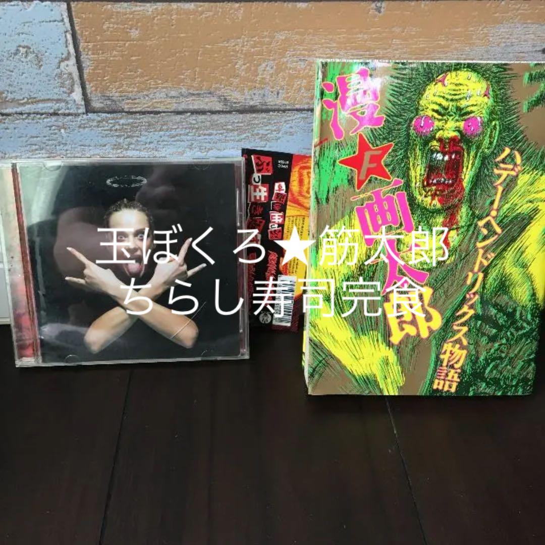 マキシマムレア❗️マキシマムザホルモンメンバー全員サイン　画太郎先生ハデヘンセット