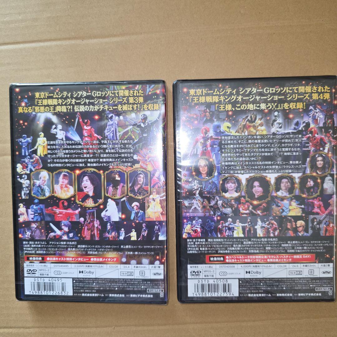 王様戦隊キングオージャー　シアターGロッソ　DVD　素顔の戦士　まとめ　セット