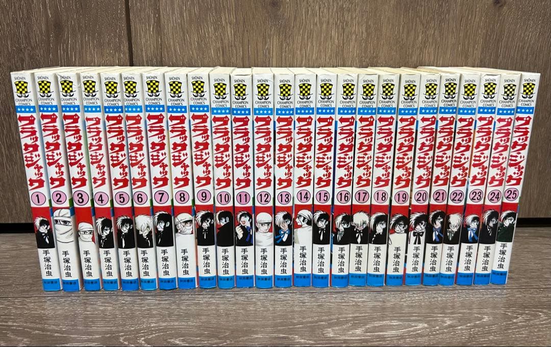 ブラックジャック 全25巻セット 手塚治虫　秋田書店
