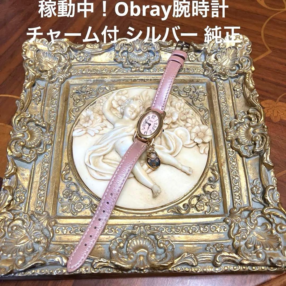 稼動中！Obray腕時計 チャーム付 アラビア文字 シルバー 純正
