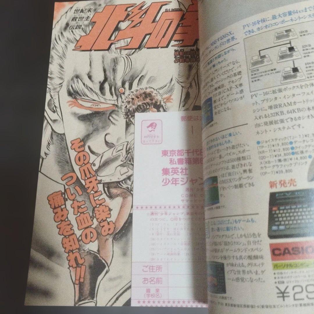週刊少年ジャンプ　1985年 30号