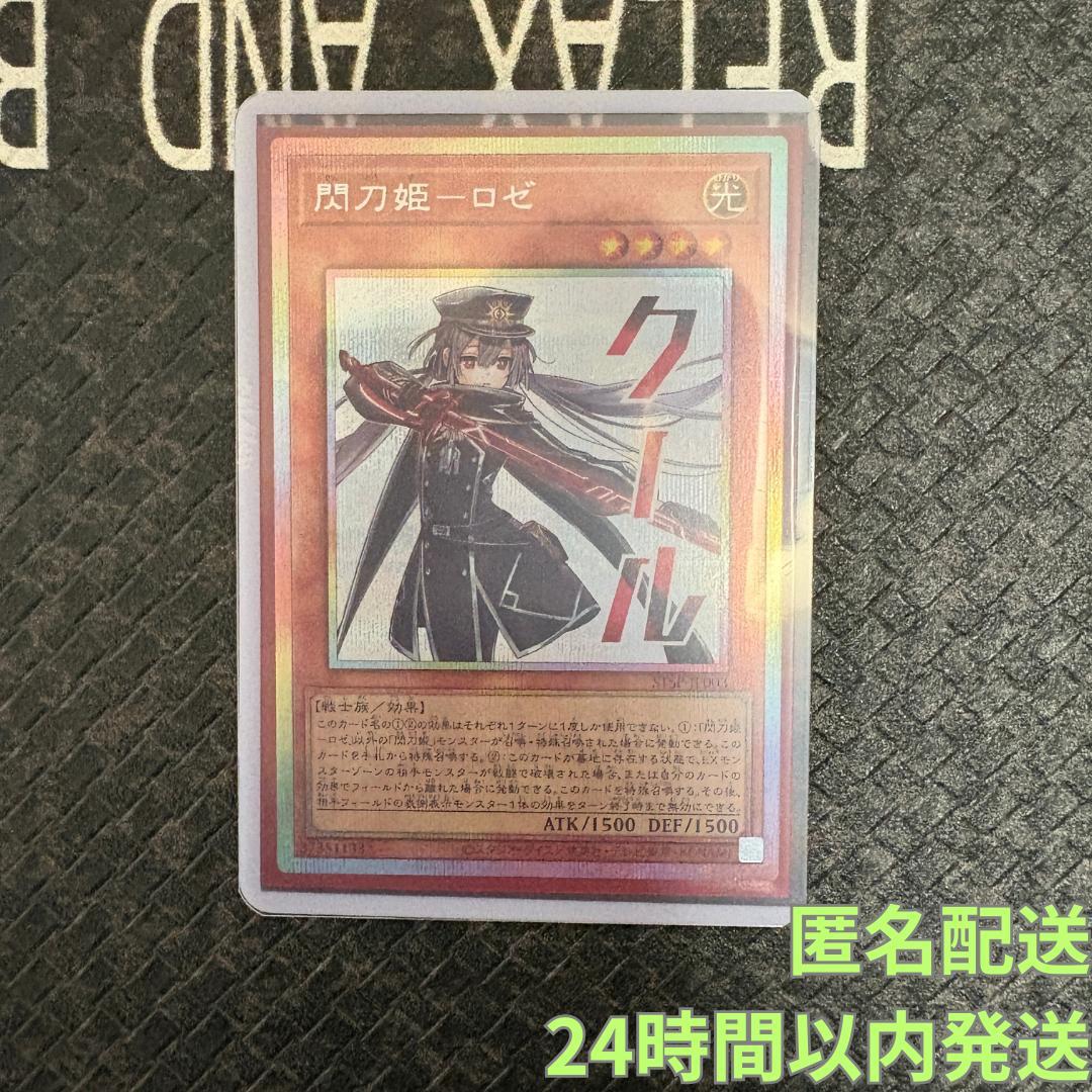 遊戯王　スペシャルパック(スタンプエディション)　閃刀姫ロゼ　プリシク１枚①