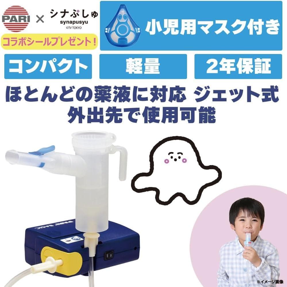 PARIとシナぷしゅコラボ ごほうびシール＆シート PARI　ネブライザー