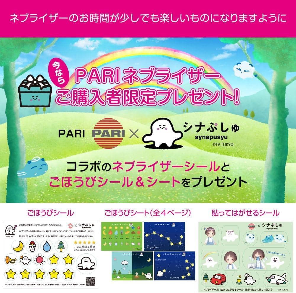 PARIとシナぷしゅコラボ ごほうびシール＆シート PARI　ネブライザー