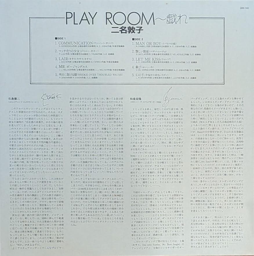 帯付オリジナルLP 二名敦子 Play Room 戯れ レコード シティポップ