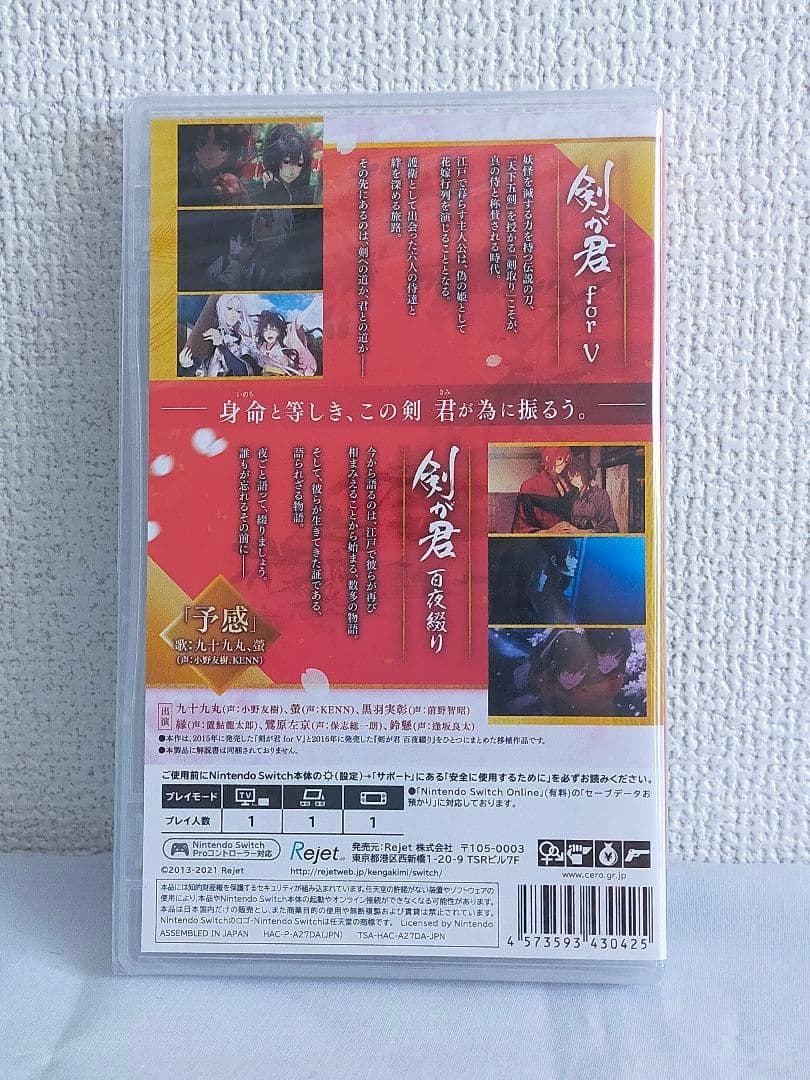 Nintendo Switch版　剣が君 for S（通常版）+特典