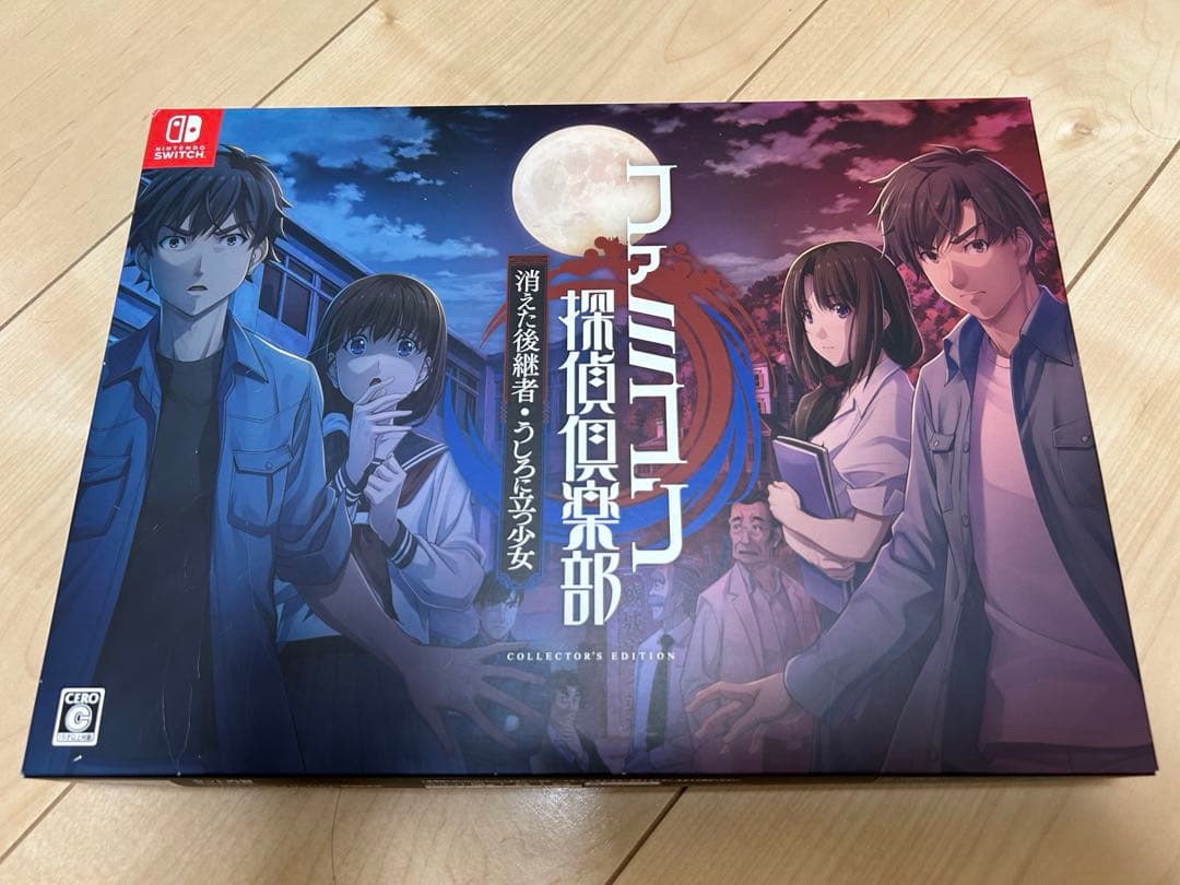 消えた後継者後ろに立つ少女　笑み男コレクターズエディション新品未開封2本セット