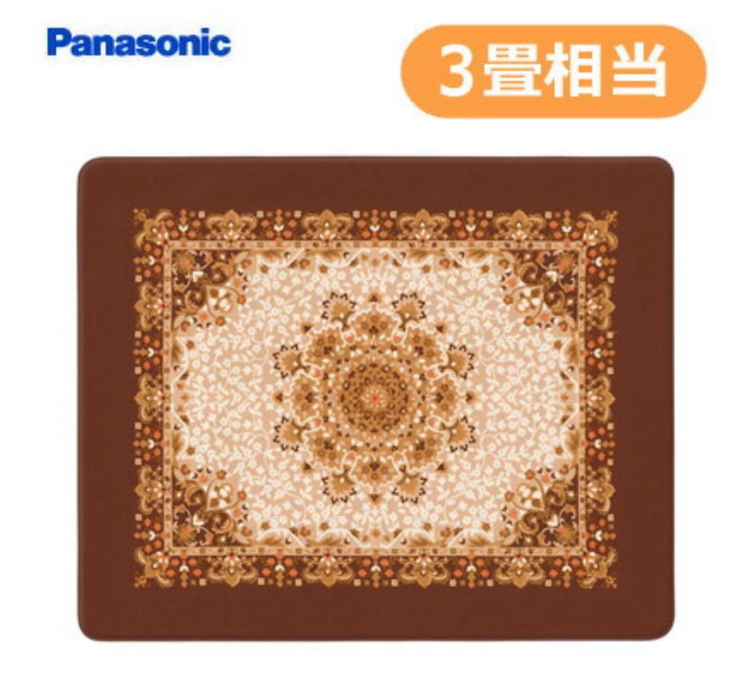 パナソニック　 ホットカーペット