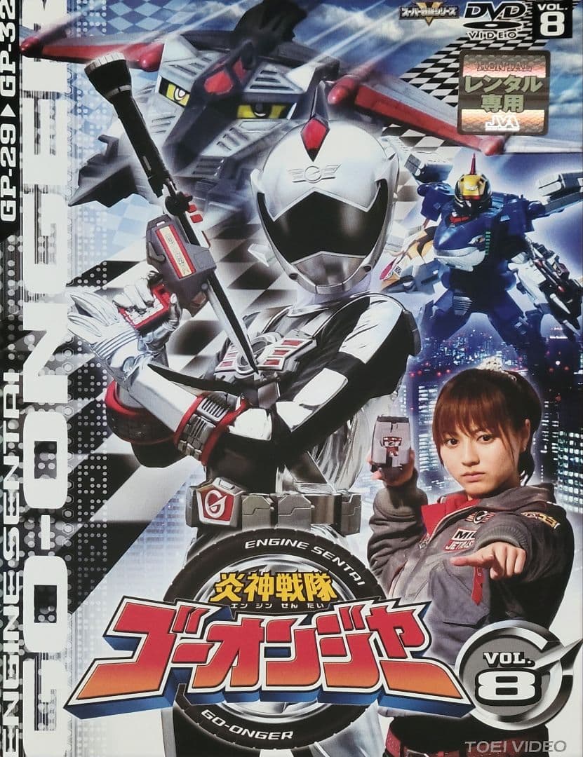 炎神戦隊ゴーオンジャー DVD レンタル落ち 全12巻 セット