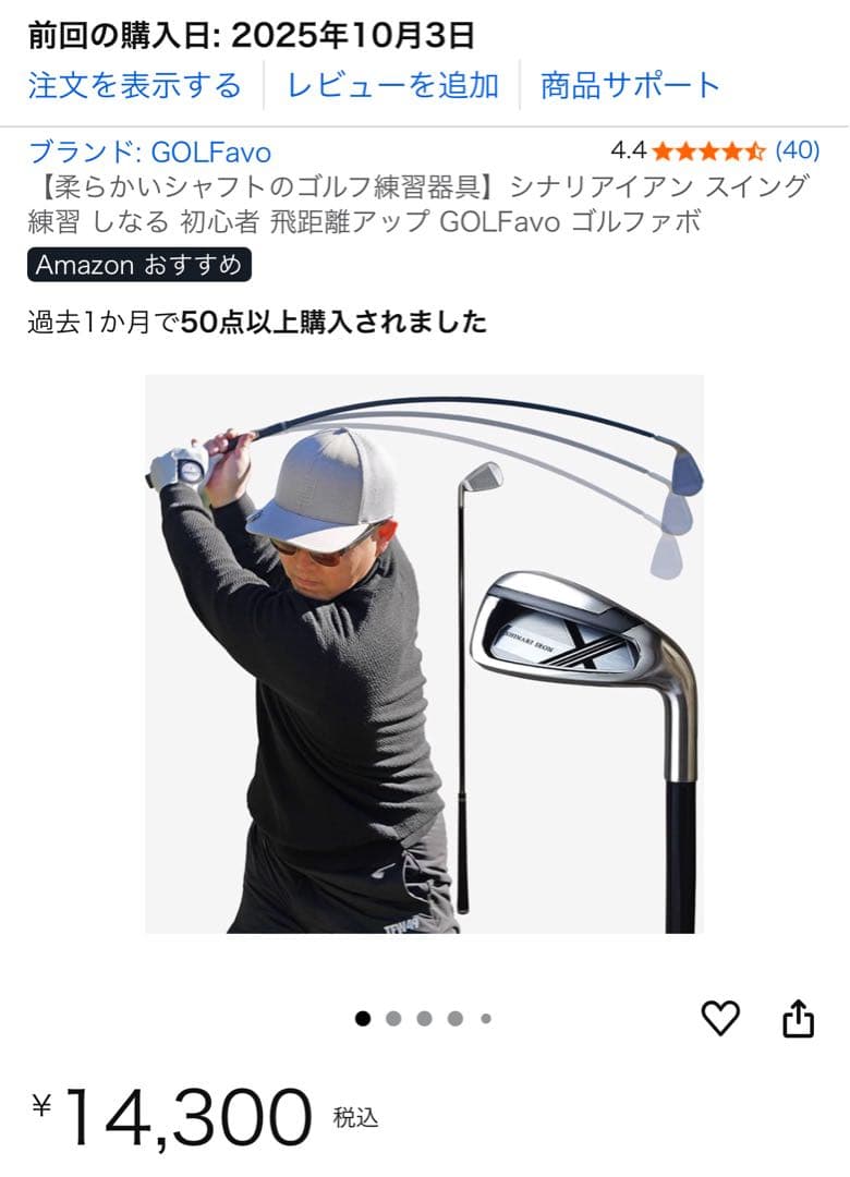 シナリアイアン　ゴルファボ　ほぼ未使用