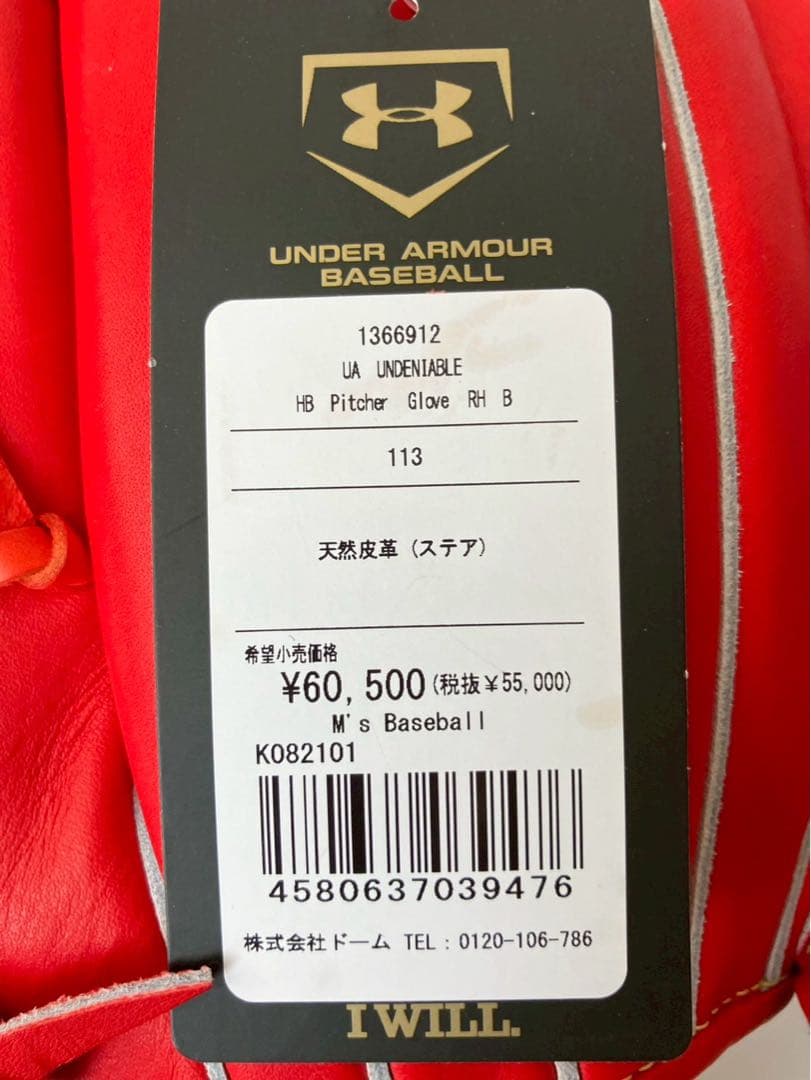 アンダーアーマー　硬式　アンディナイアブル 投手用 グローブ　日本製