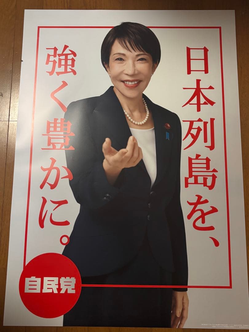[最終お値下げ] 高市早苗氏ポスター&カレンダー