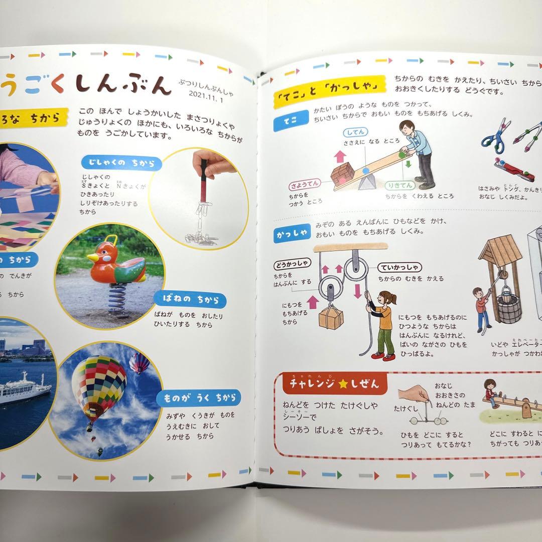 【2点購入150円引】キンダーブック しぜん うごく 『2021年11月号』