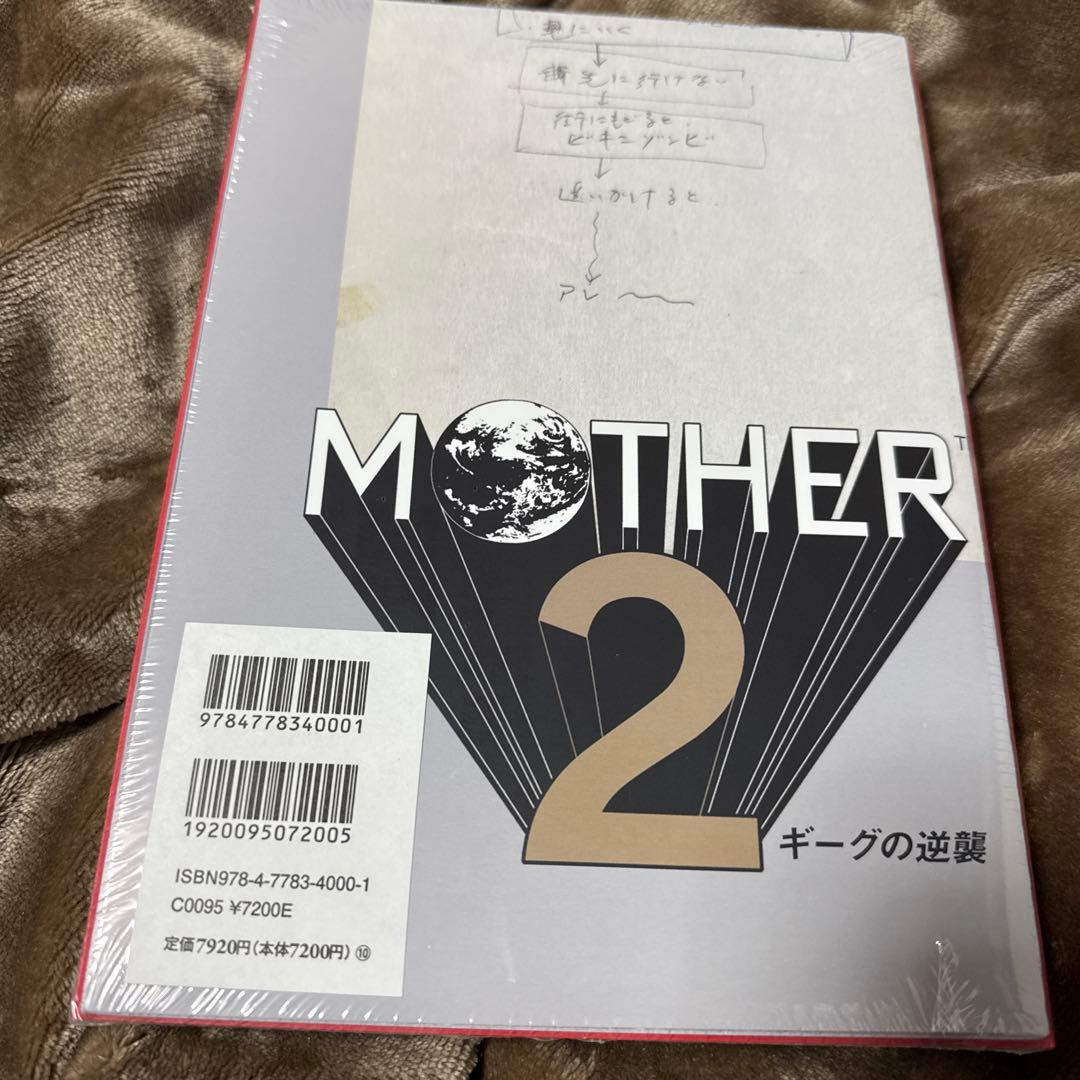 MOTHER2のひみつ。　大型ポスター付き 初回受注限定生産 受注販売品