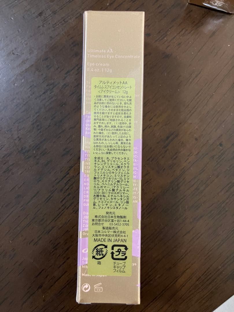 アイクリーム タイムレスアイ コンセントレート 12g