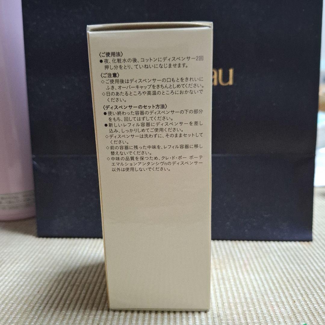 【新品】clé de peau エマルジョン アンタンシヴnレフィル125mL