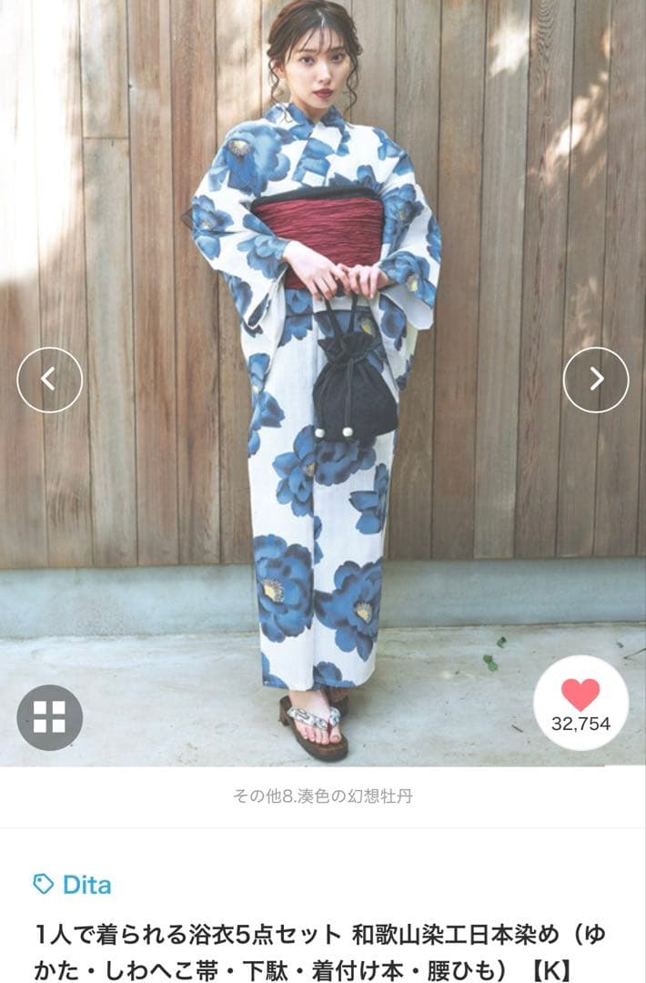 Dita 浴衣4点セット 浴衣 腰紐 シワヘコ帯 下駄