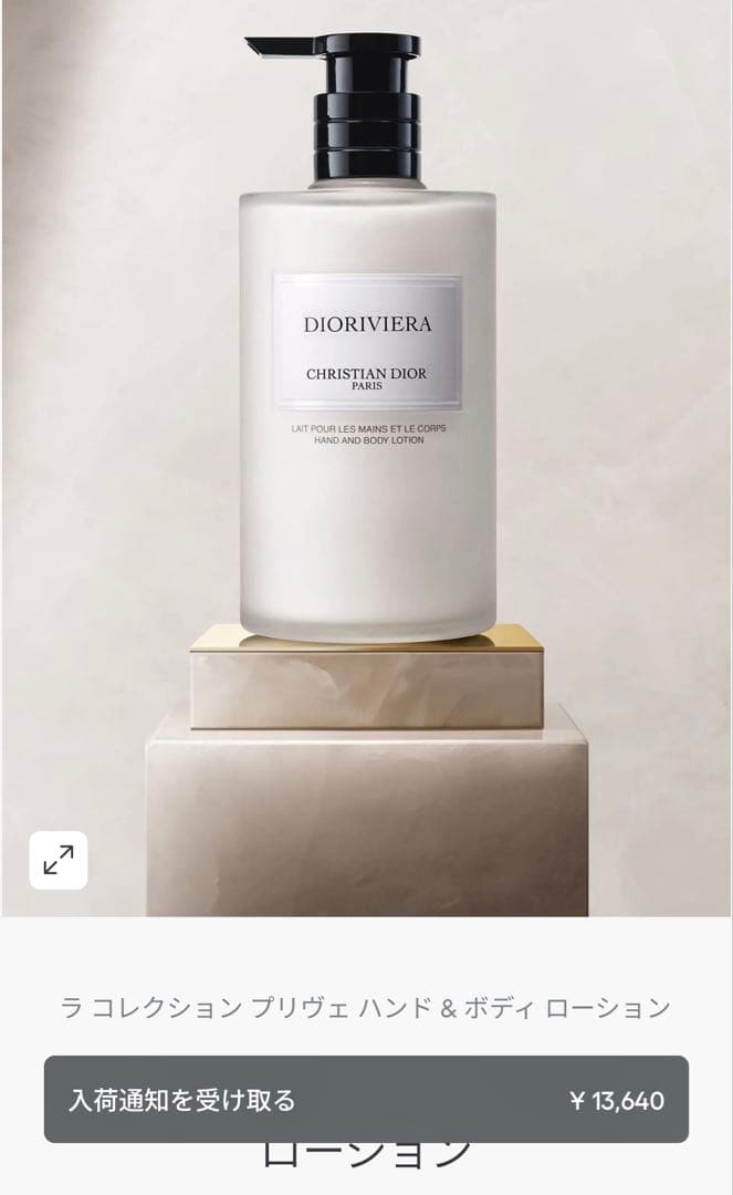 Diorディオリビエラ ハンド & ボディ ローション13640円