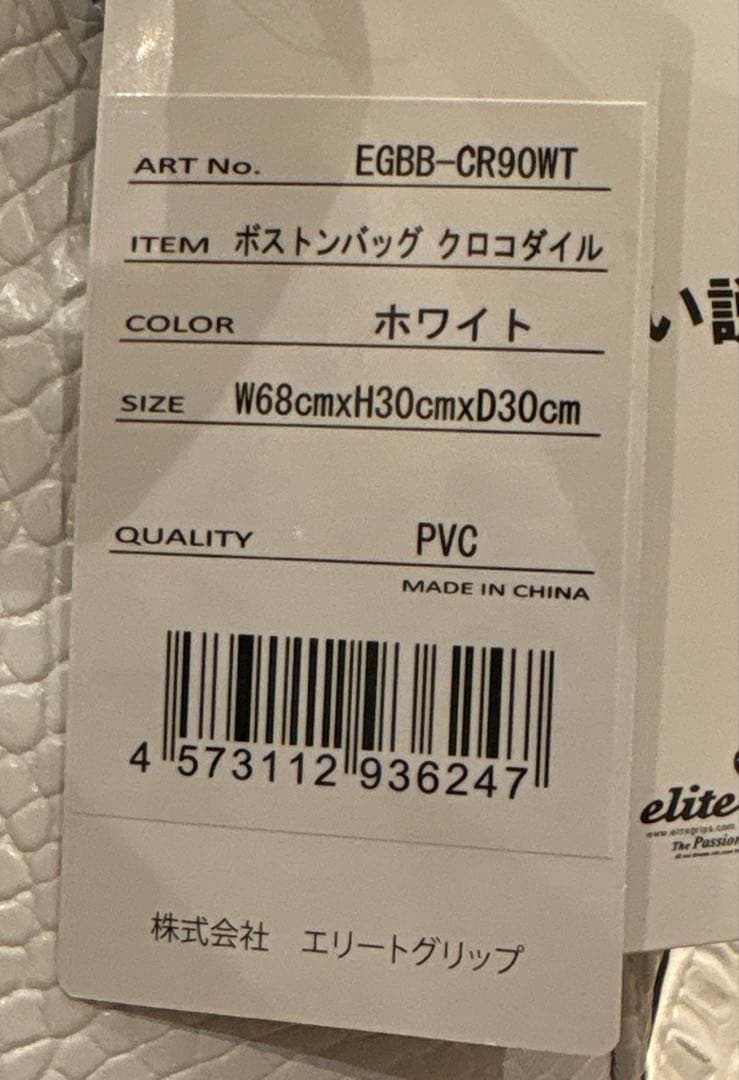 ⭐︎新品未使用⭐︎ エリートグリップ elitegrip ボストンバッグ