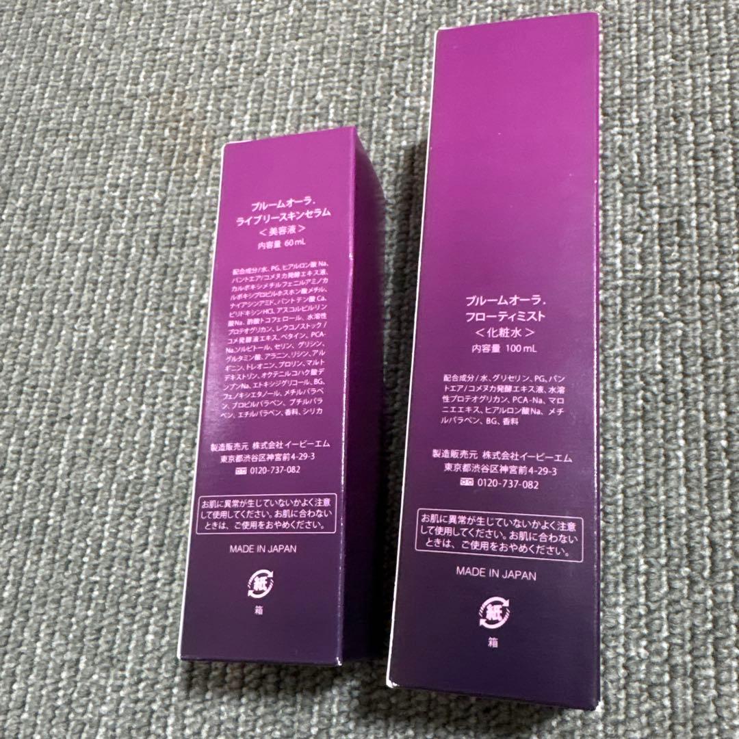 EBM ブルームオーラ 化粧水 美容液セット