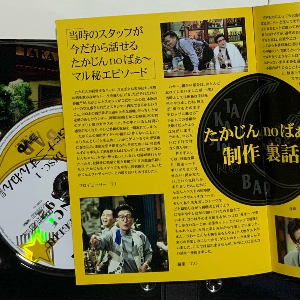 たかじんnoばぁー　DVD　BOX１＋BOX２　やしきたかじん　ビートたけし