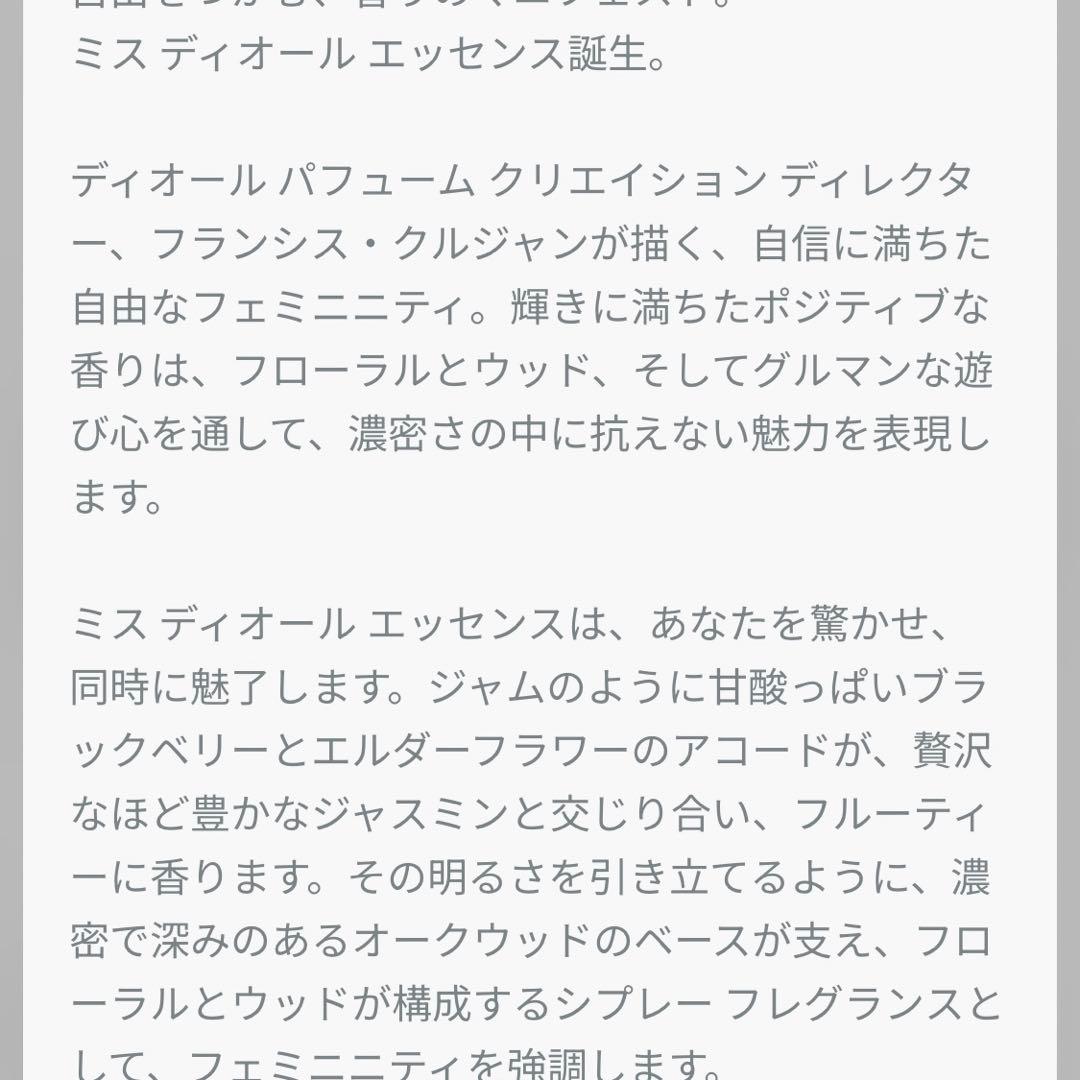 ミスディオール エッセンス