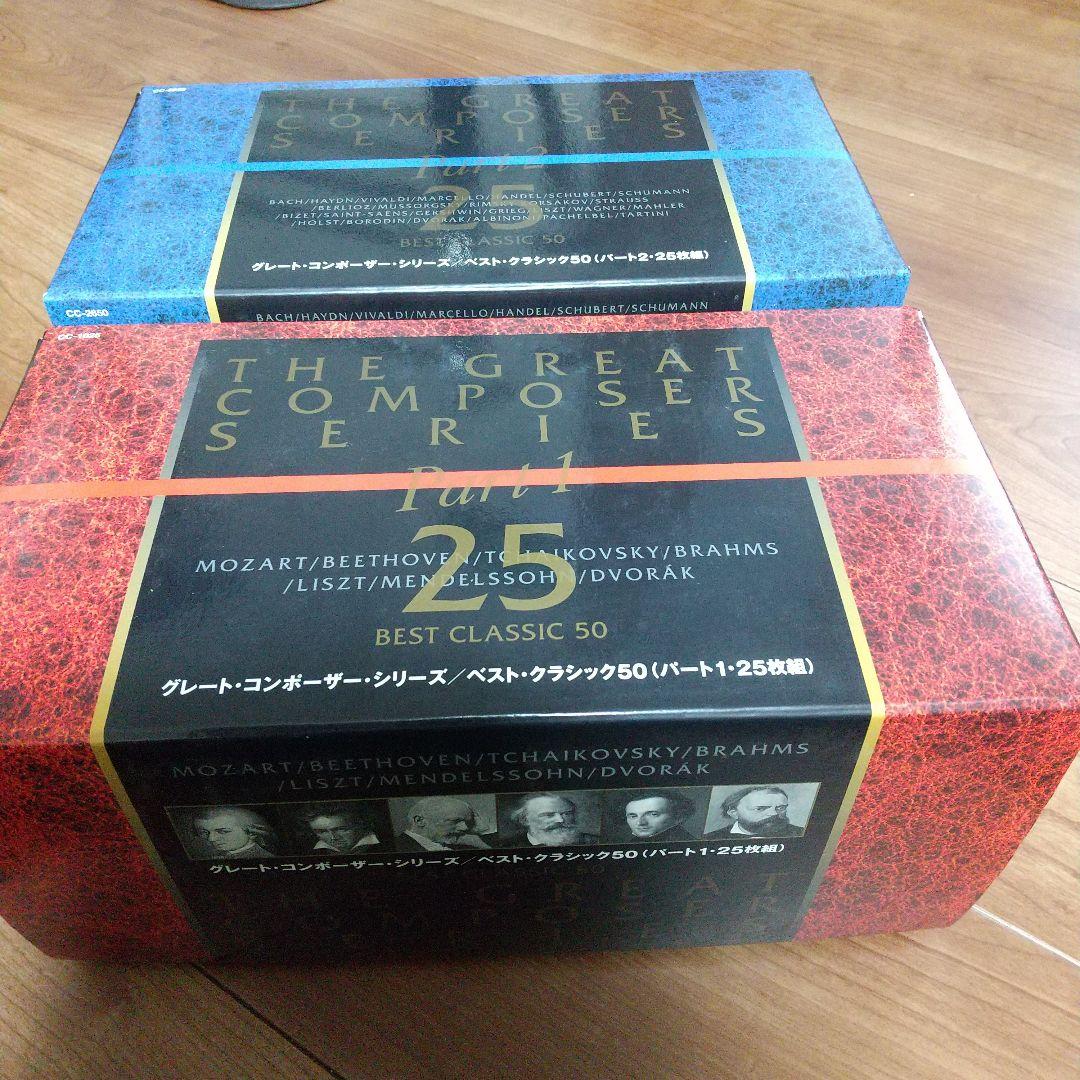 グレーとコンポートシリーズベストクラッシック50パート1.パート2 全５０枚