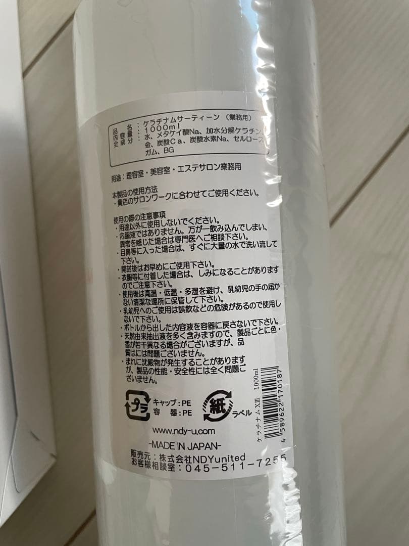 新品 ケラチナムサーティーンプロ