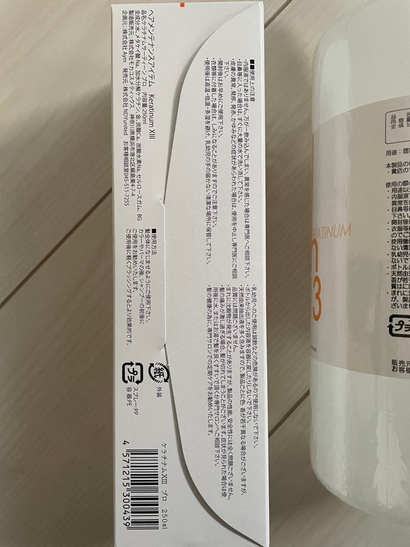 新品 ケラチナムサーティーンプロ