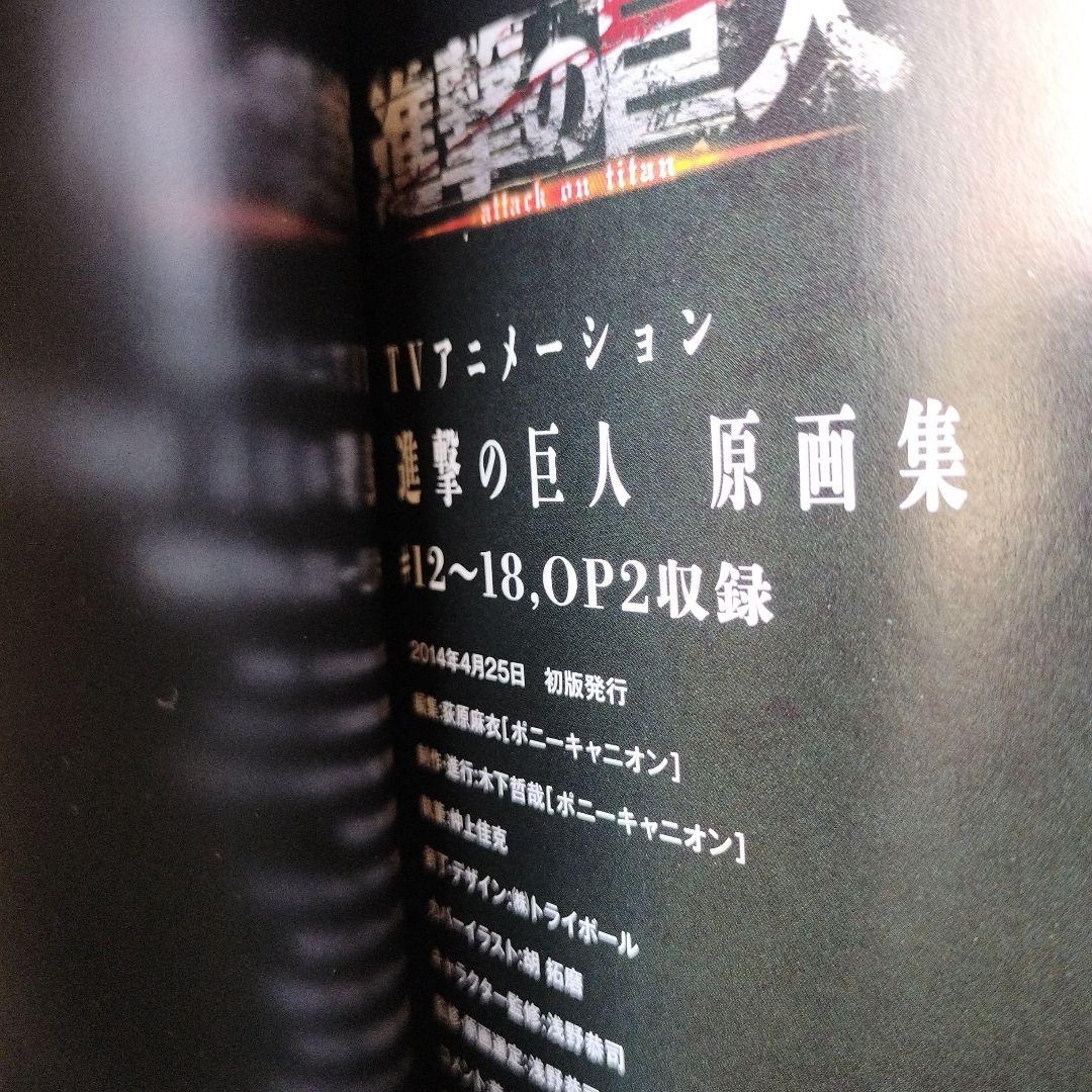 美品！！初版帯付き！！TVアニメーション進撃の巨人原画集 第3巻&4巻