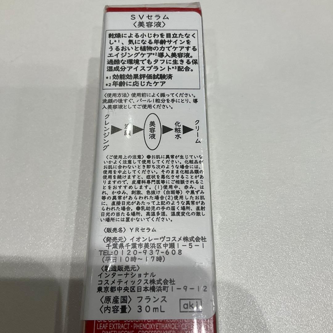 yves rocher イヴ　ロシェ　化粧水　クリーム　美容液　セット