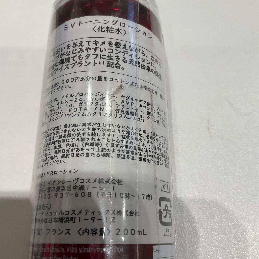 yves rocher イヴ　ロシェ　化粧水　クリーム　美容液　セット