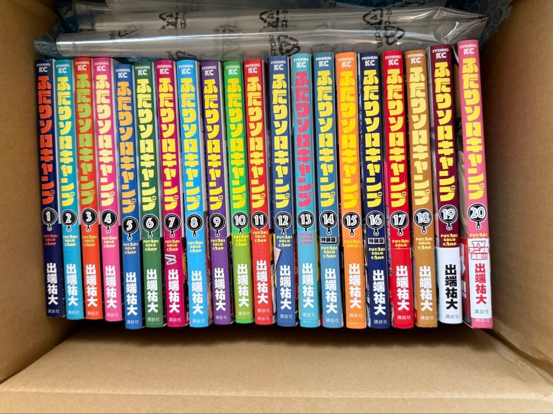 【こち】ふたりソロキャンプ　1〜20巻