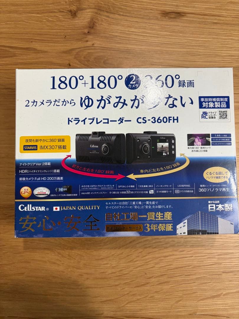 ドライブレコーダー CS-360FH