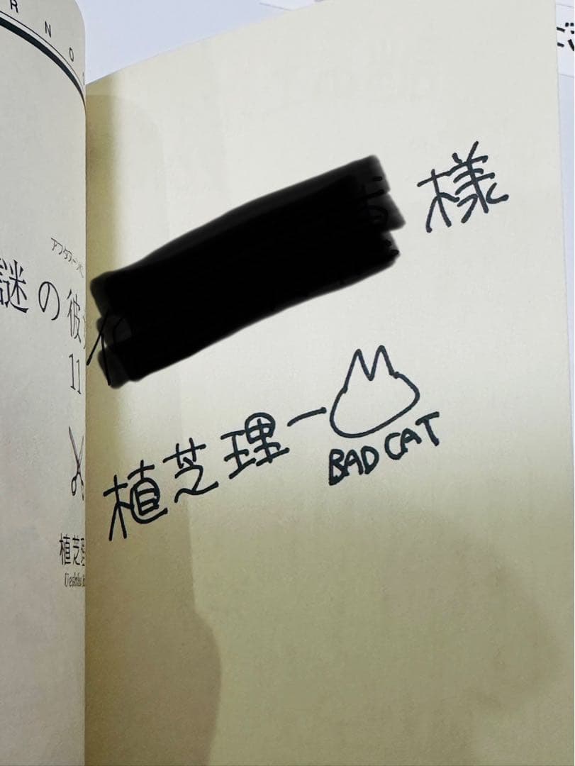 【サイン本】謎の彼女X 11巻　初版帯付　サイン会限定イラストカード　ペーパー付