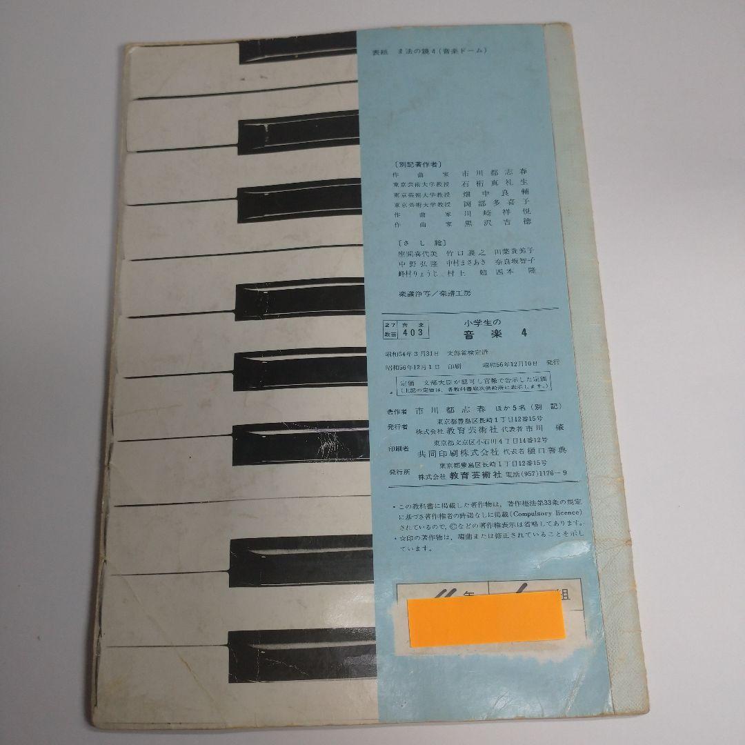 音楽 教科書 2年から6年 昭和