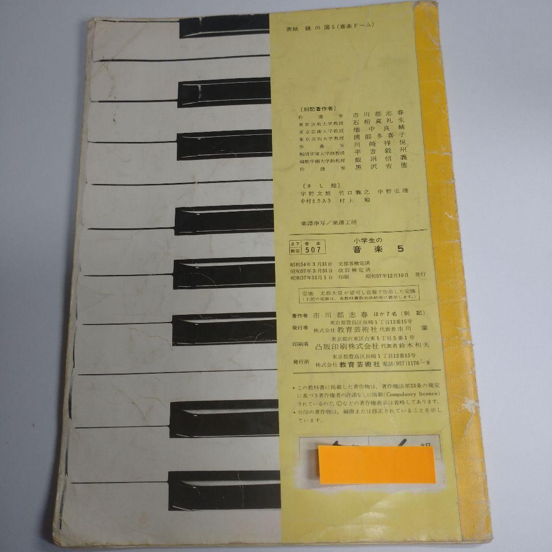 音楽 教科書 2年から6年 昭和