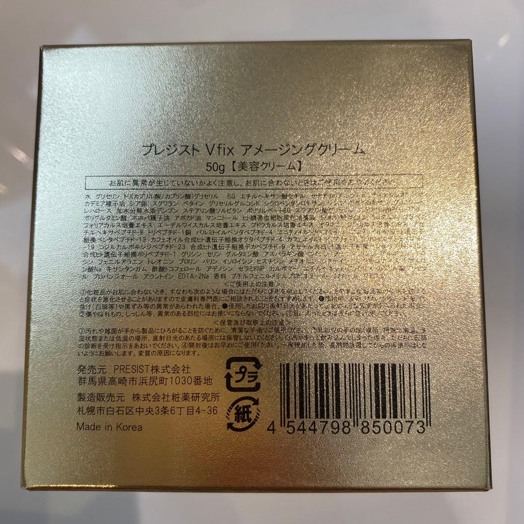 アメージングクリーム