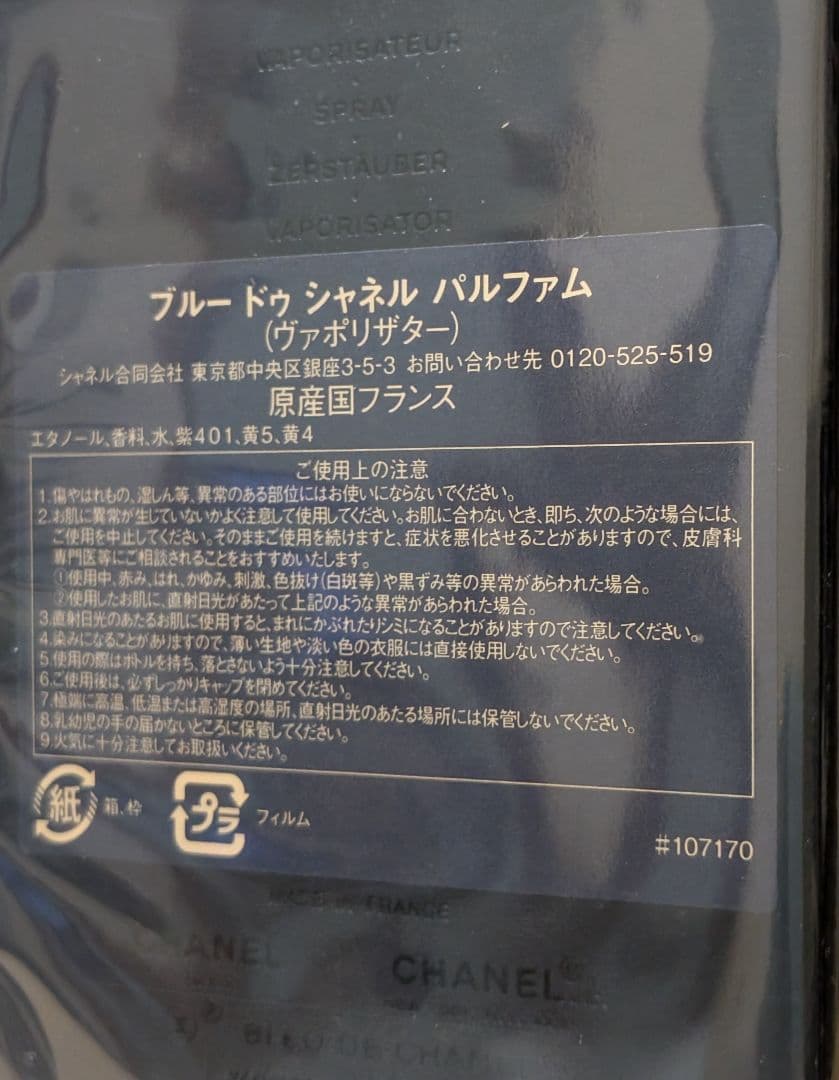 シャネル BLEU DE CHANEL50ml PARFUM