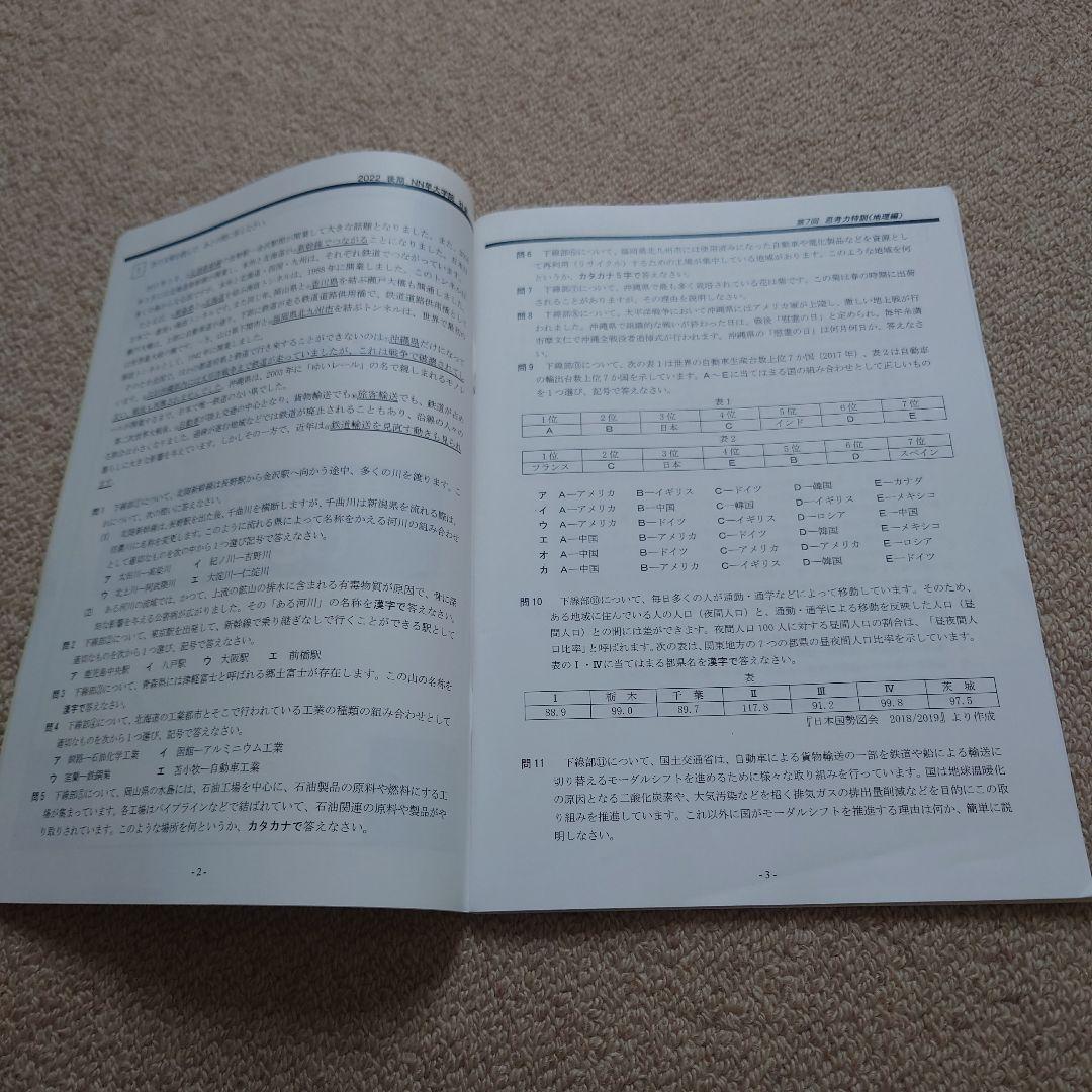 NN後期テキスト　早大学院☆サピックス、早稲田高等学院中学部、早稲アカ、四谷大塚