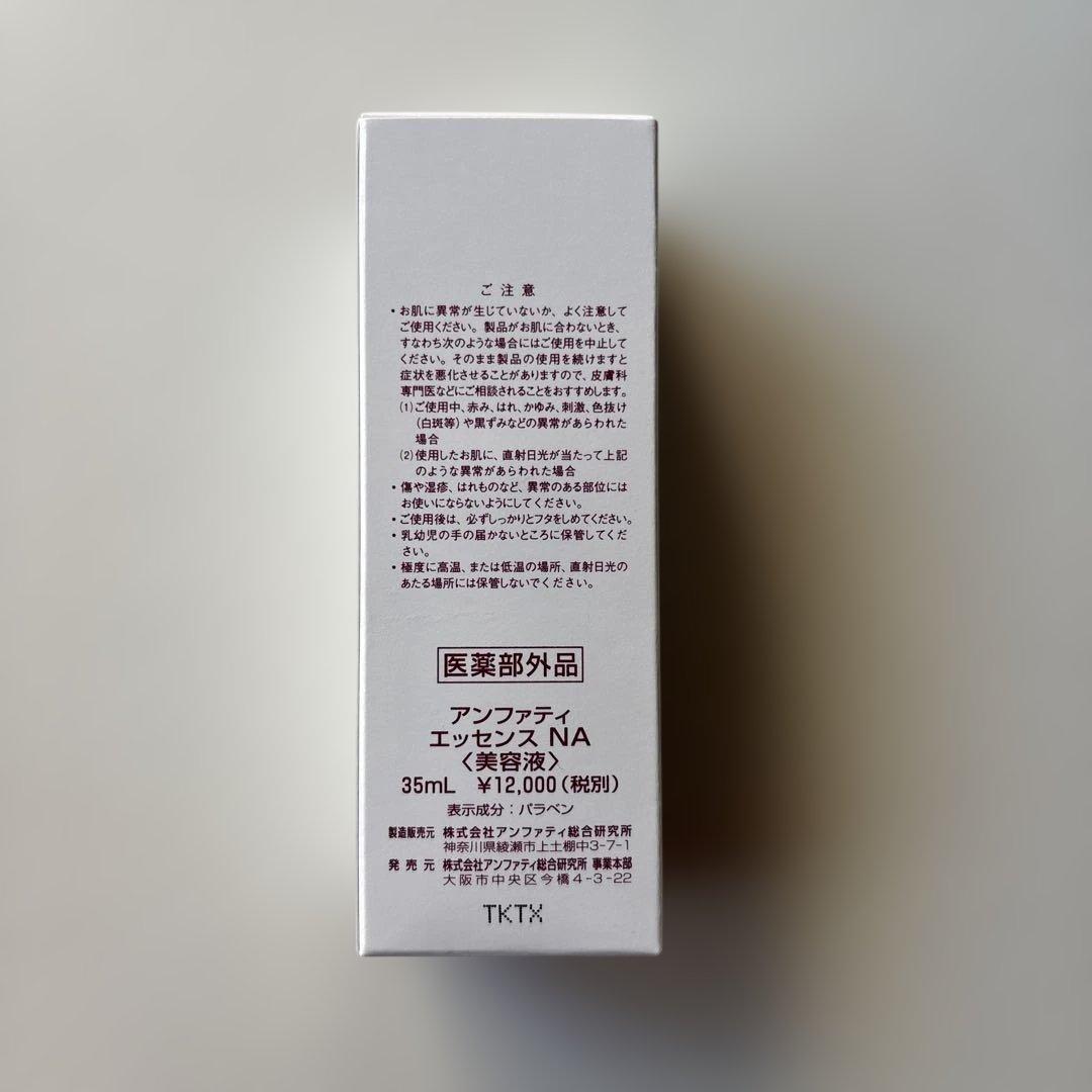 ☆新品☆ アンファティ エッセンス NA <美容液>