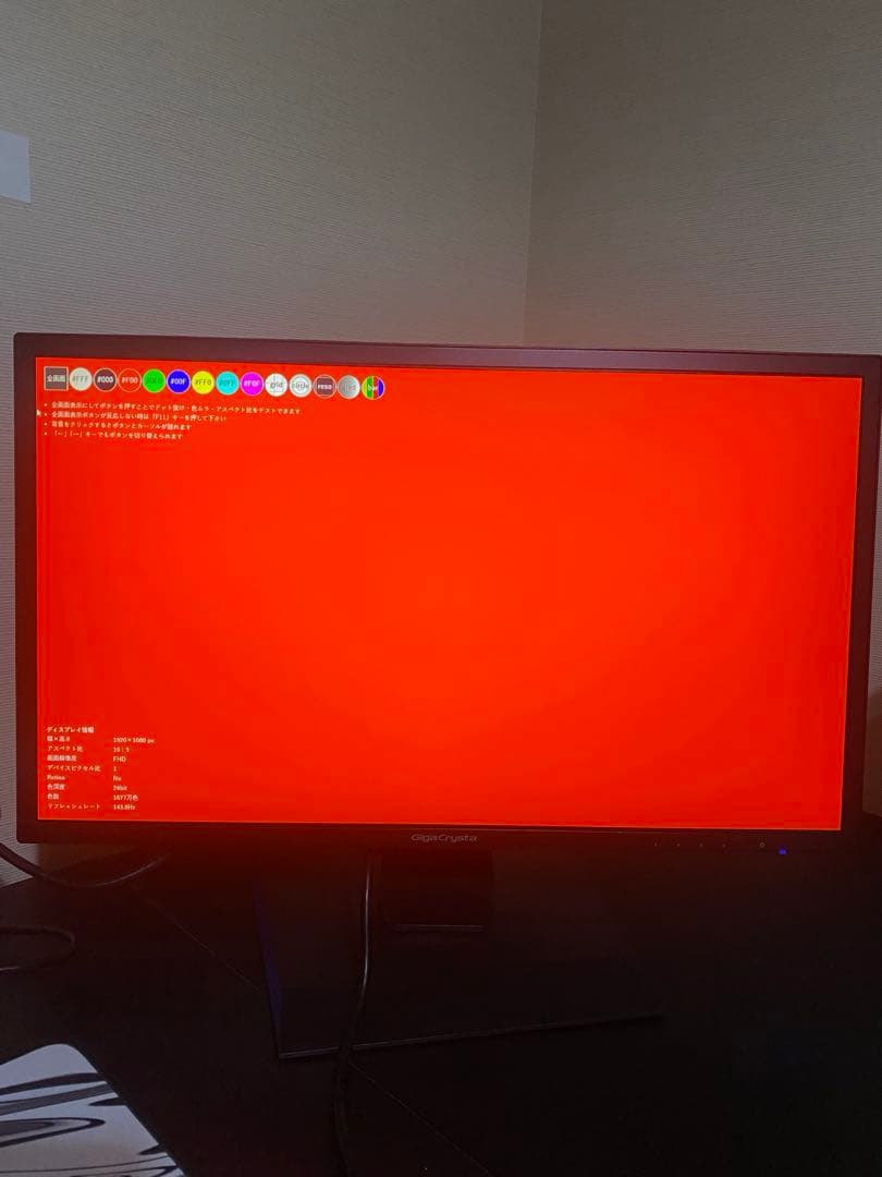 IODATA GigaCrysta 23.6インチ FHD 144Hz