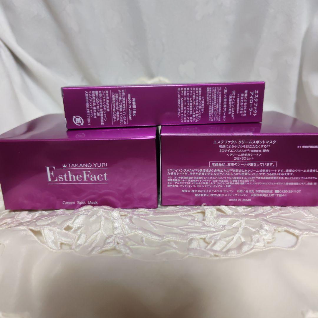【新品未使用】たかの友梨 エステファクトクリームスポットマスク /アイローラ付