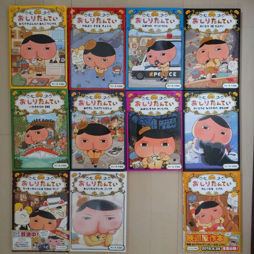 おしりたんていシリーズ　12冊