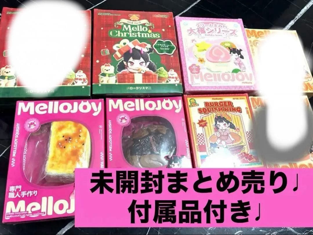 mellojoy 未開封 まとめ売り 付属品付き